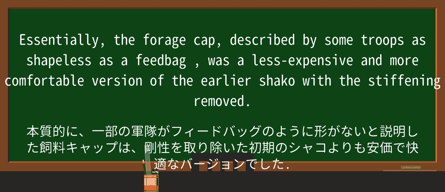 【英単語】feedbagを徹底解説!意味、使い方、例文、読み方 ・例文1