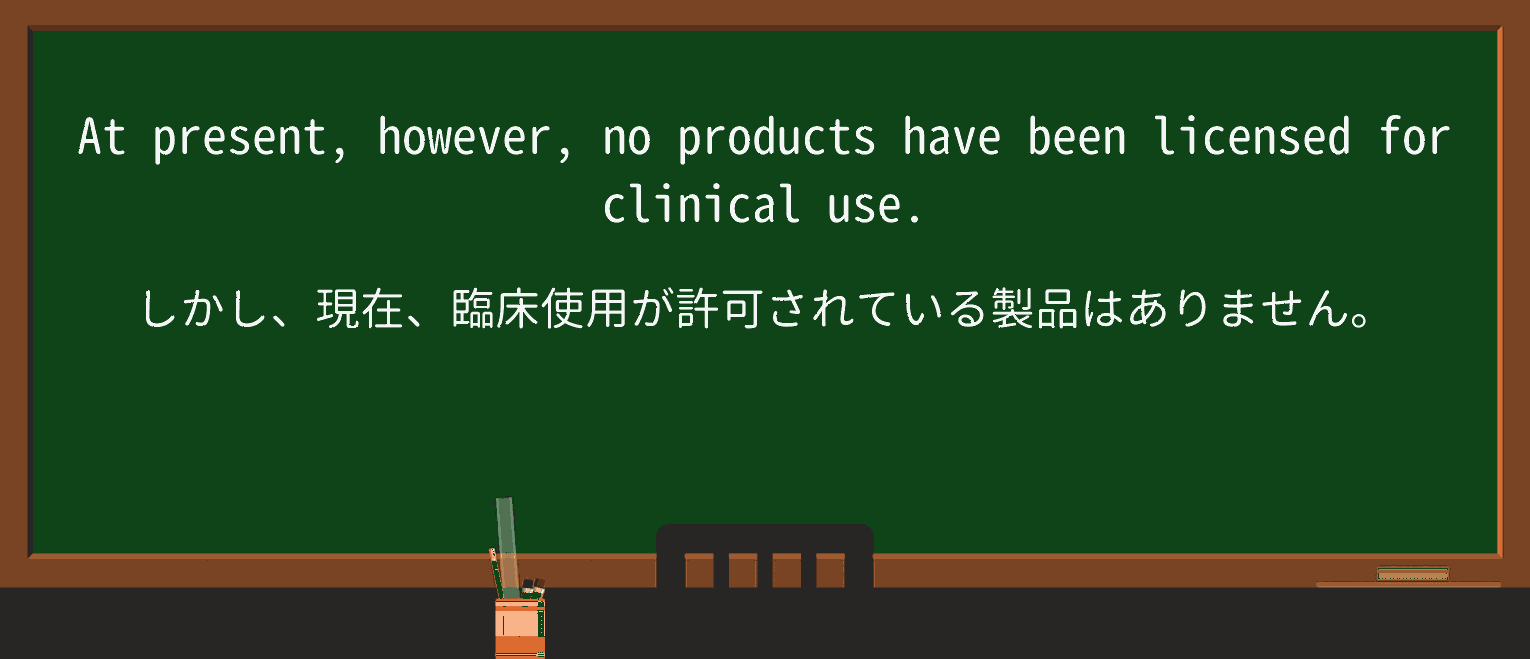 【英単語】licensedを徹底解説!意味、使い方、例文、読み方 ・例文4