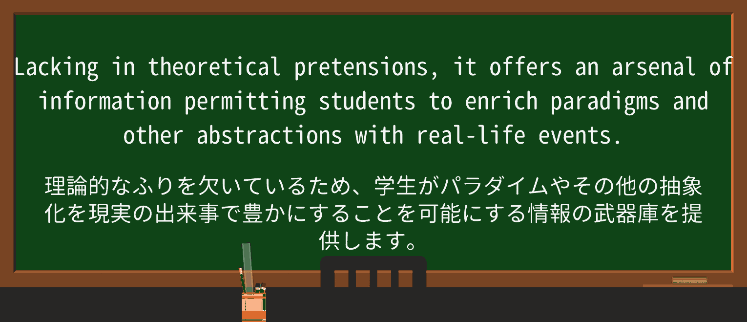 【英単語】pretensionを徹底解説!意味、使い方、例文、読み方 ・例文2