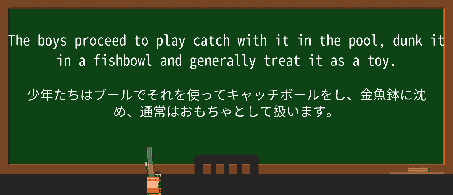 【英単語】fishbowlを徹底解説!意味、使い方、例文、読み方 ・例文2