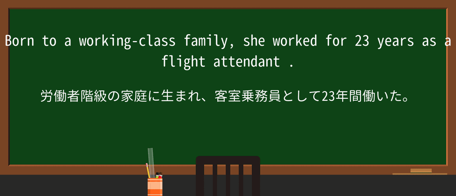 【英単語】flight-attendantを徹底解説!意味、使い方、例文、読み方 ・例文2