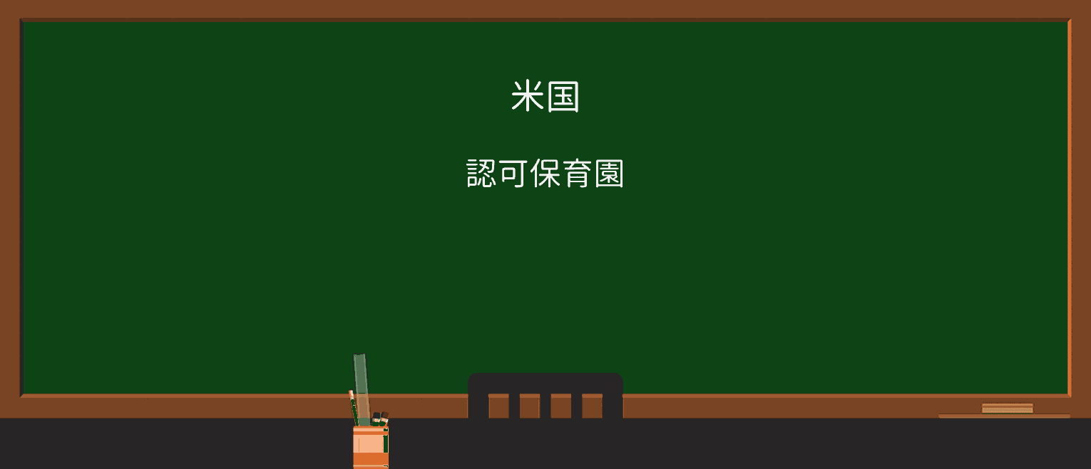 【英単語】licensedを徹底解説!意味、使い方、例文、読み方 ・例文1