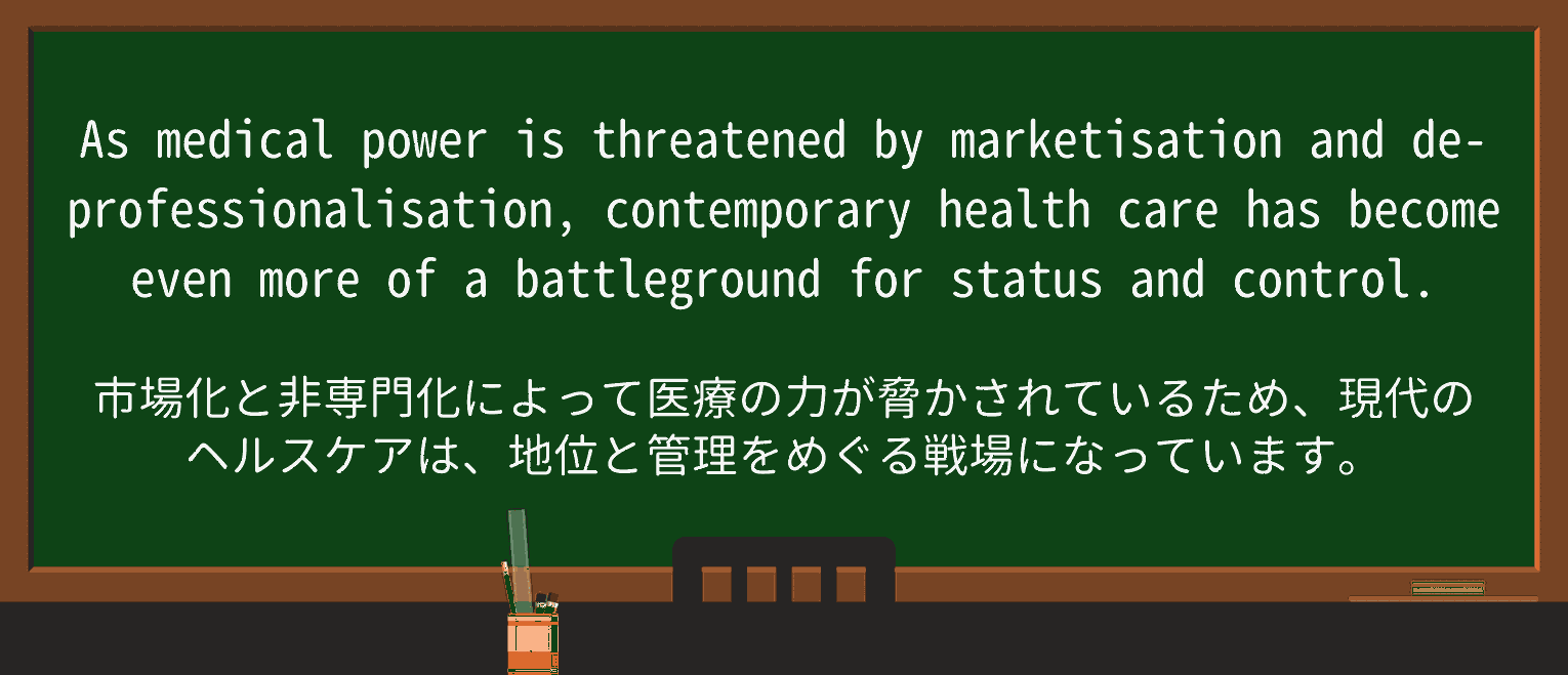【英単語】battlegroundを徹底解説!意味、使い方、例文、読み方 ・例文1