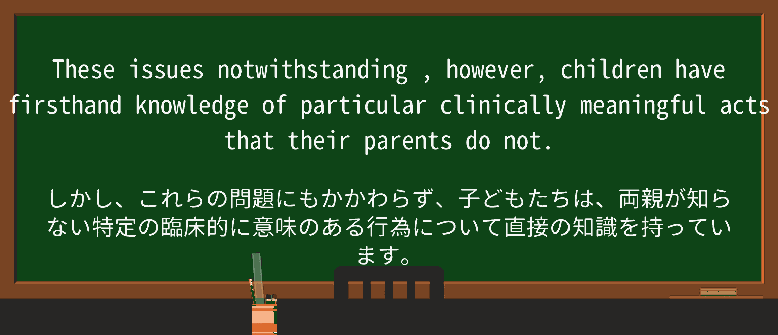 【英単語】notwithstandingを徹底解説!意味、使い方、例文、読み方 ・例文3