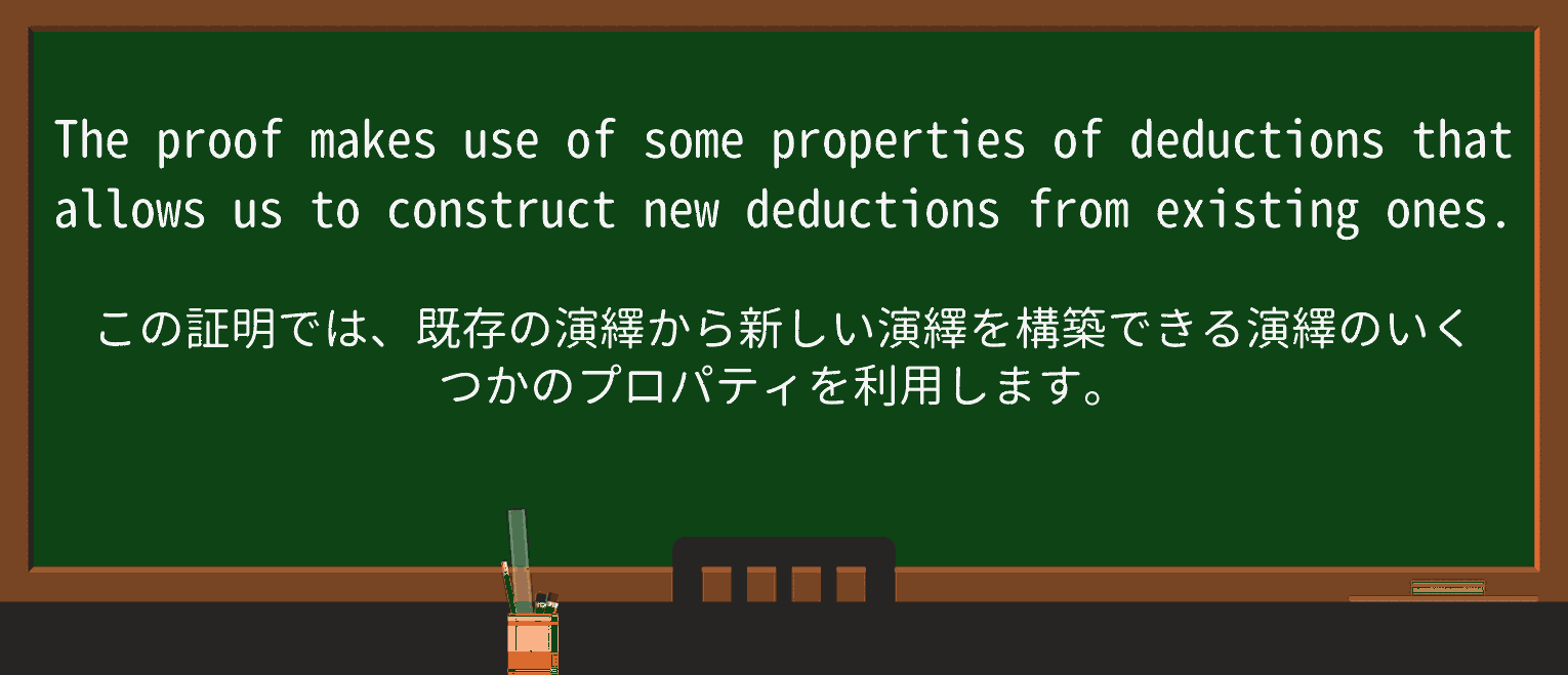 【英単語】deductionを徹底解説!意味、使い方、例文、読み方 ・例文3