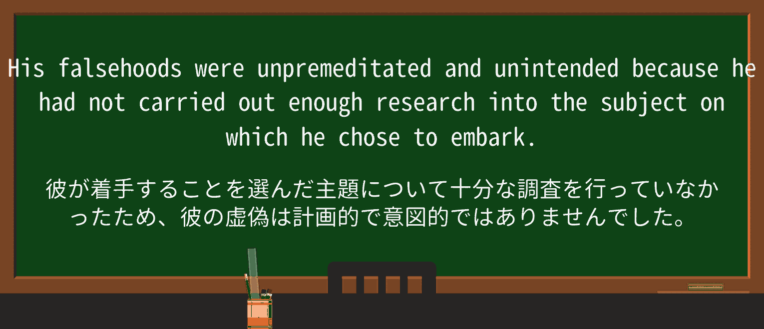 【英単語】falsehoodを徹底解説!意味、使い方、例文、読み方 ・例文2