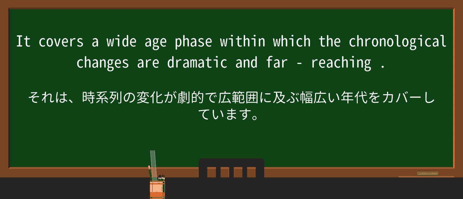 【英単語】far-reachingを徹底解説!意味、使い方、例文、読み方 ・例文2