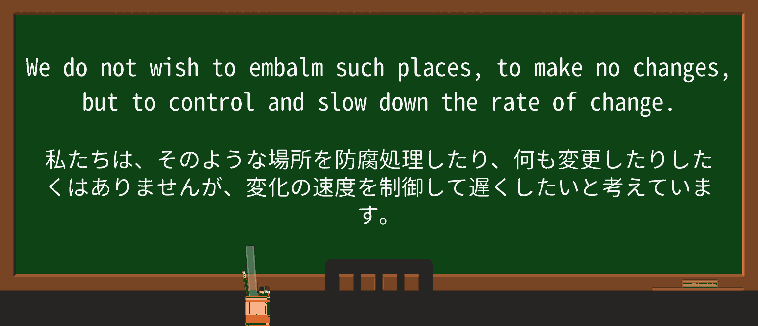 【英単語】embalmを徹底解説!意味、使い方、例文、読み方 ・例文2