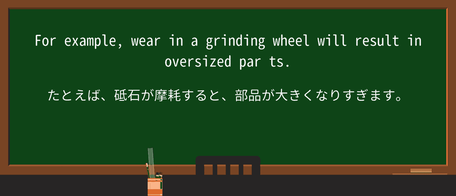 【英単語】oversizedを徹底解説!意味、使い方、例文、読み方 ・例文4