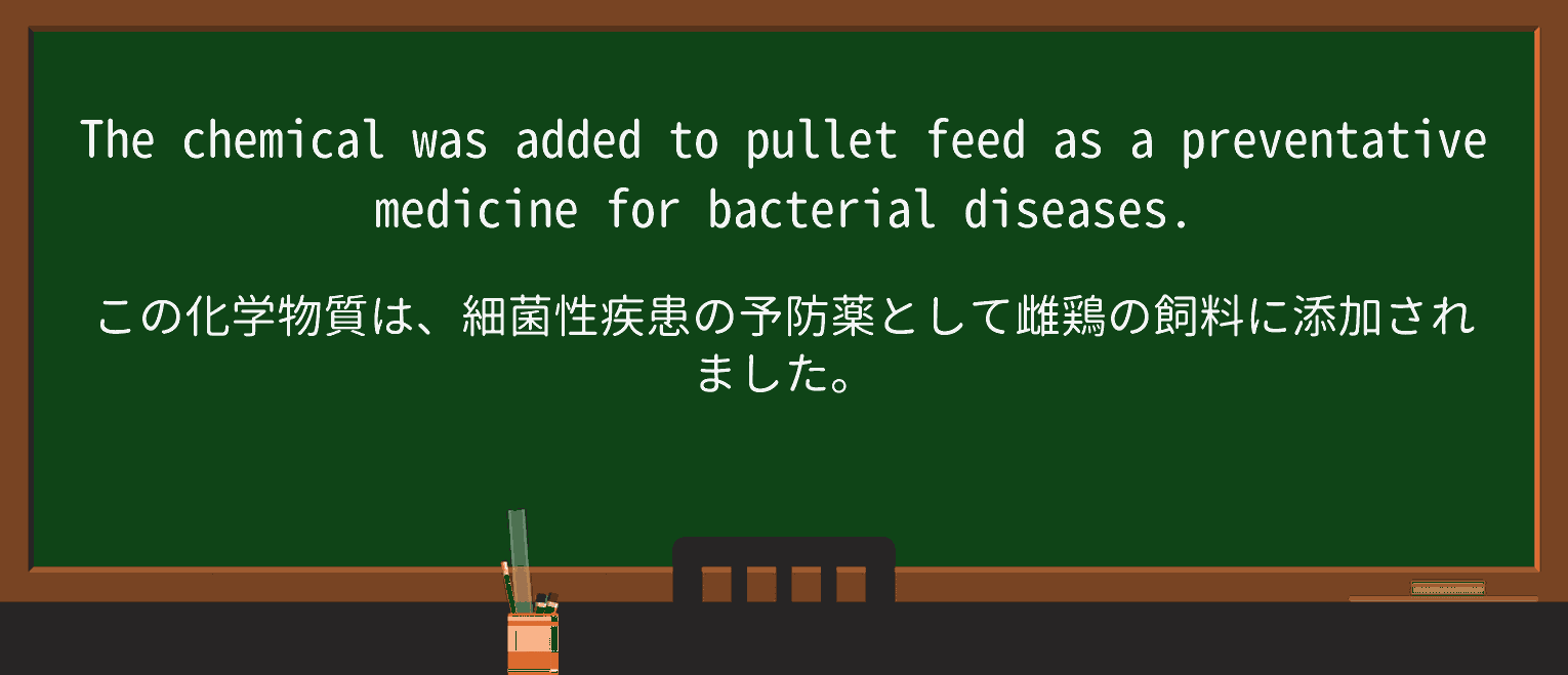 【英単語】pulletを徹底解説!意味、使い方、例文、読み方 ・例文1