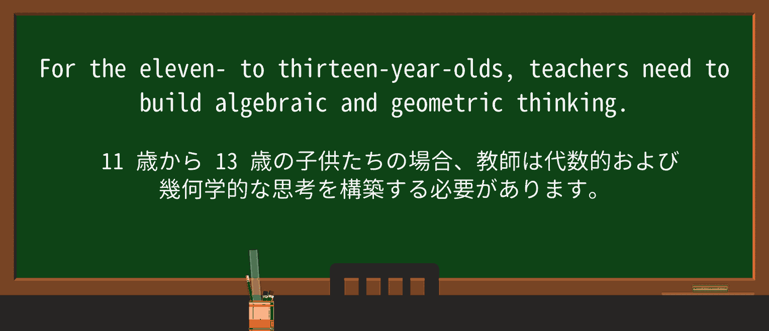 【英単語】algebraicを徹底解説!意味、使い方、例文、読み方 ・例文1