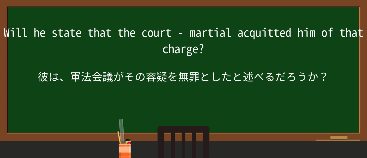 【英単語】court-martialを徹底解説!意味、使い方、例文、読み方 ・例文1