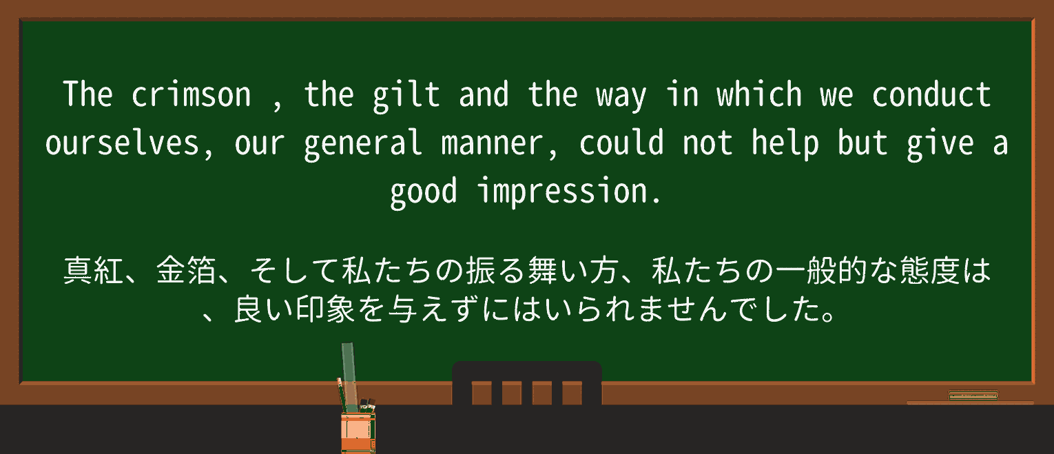 【英単語】crimsonを徹底解説!意味、使い方、例文、読み方 ・例文3