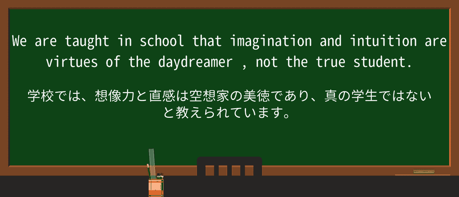 【英単語】daydreamerを徹底解説!意味、使い方、例文、読み方 ・例文3