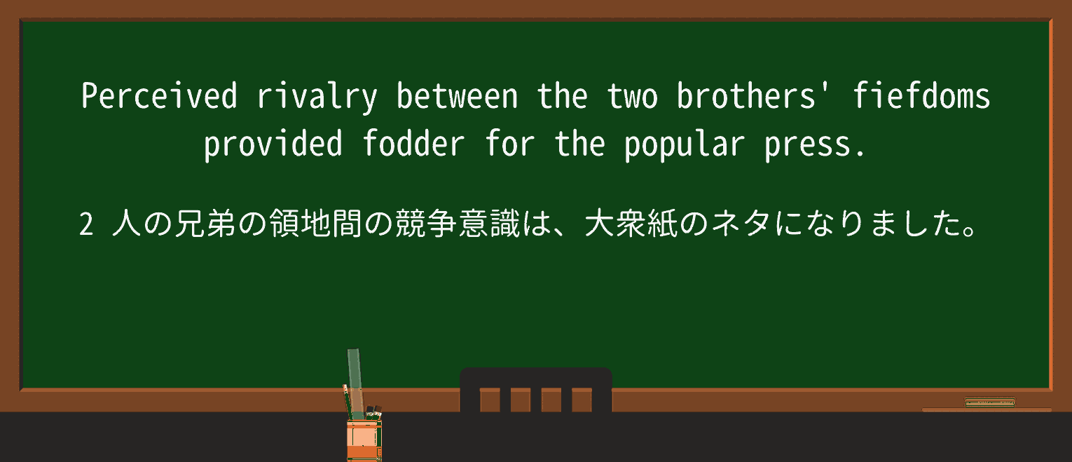 【英単語】fiefdomを徹底解説!意味、使い方、例文、読み方 ・例文3
