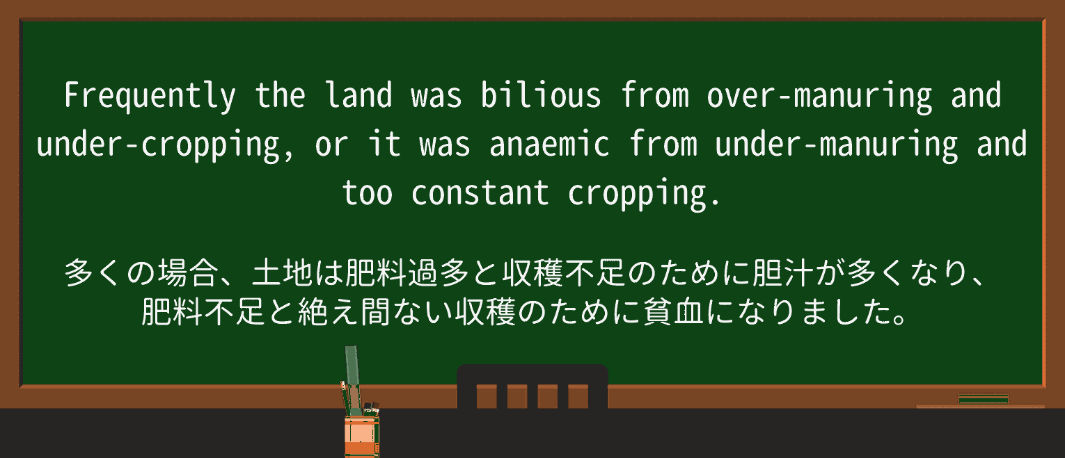 【英単語】biliousを徹底解説!意味、使い方、例文、読み方 ・例文2