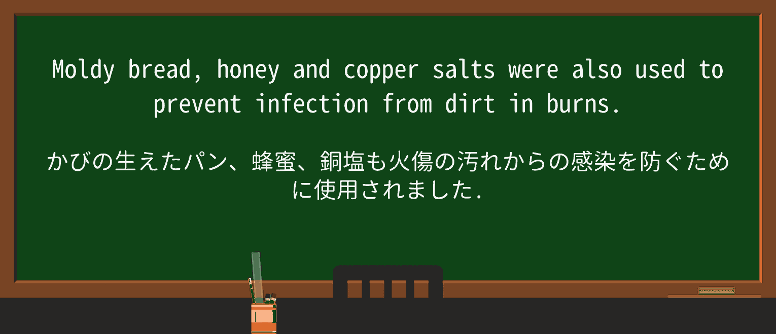 【英単語】moldyを徹底解説!意味、使い方、例文、読み方 ・例文1