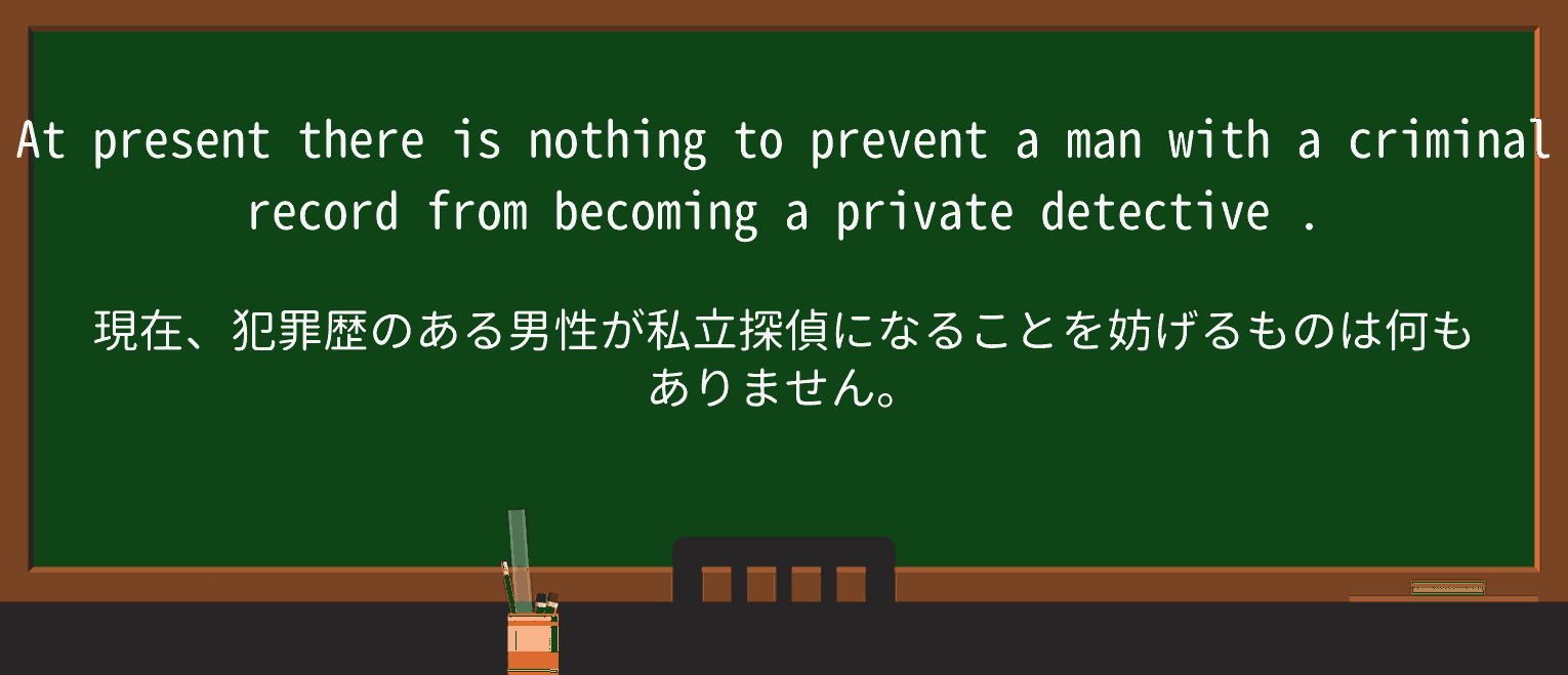【英単語】private-detectiveを徹底解説!意味、使い方、例文、読み方 ・例文4