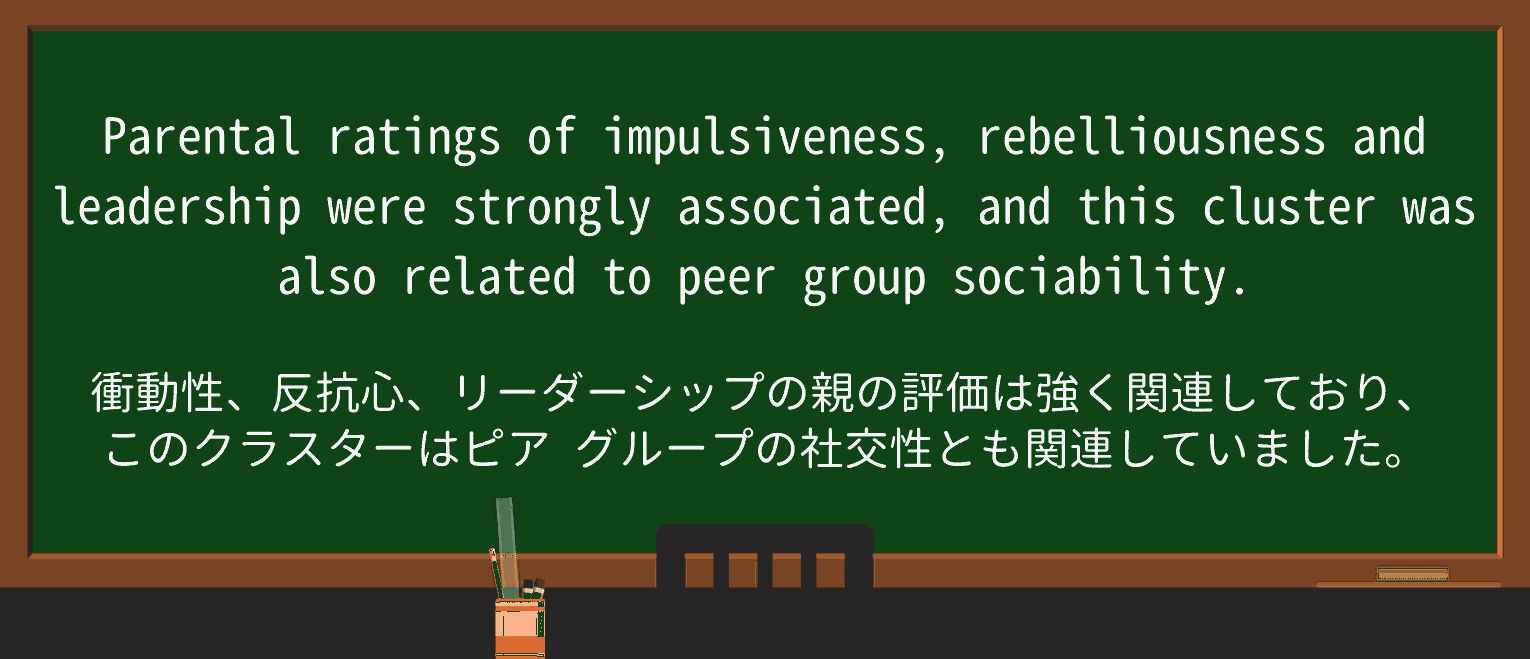 【英単語】rebelliousnessを徹底解説!意味、使い方、例文、読み方 ・例文2