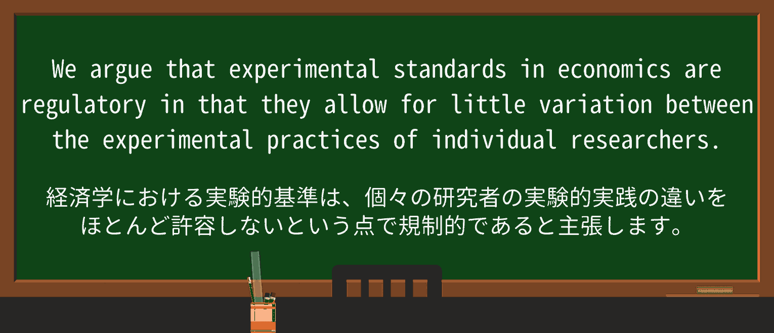 【英単語】regulatoryを徹底解説!意味、使い方、例文、読み方 ・例文4