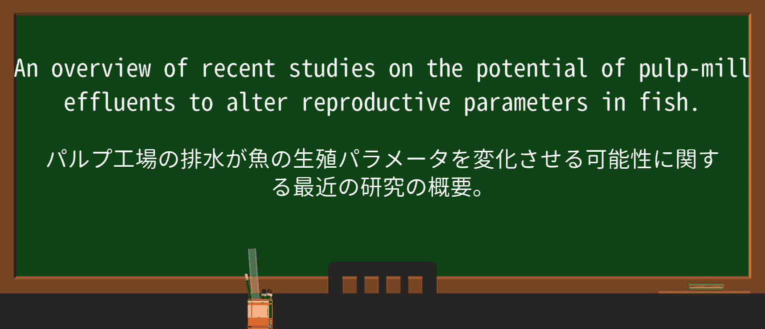 【英単語】effluentを徹底解説!意味、使い方、例文、読み方 ・例文4