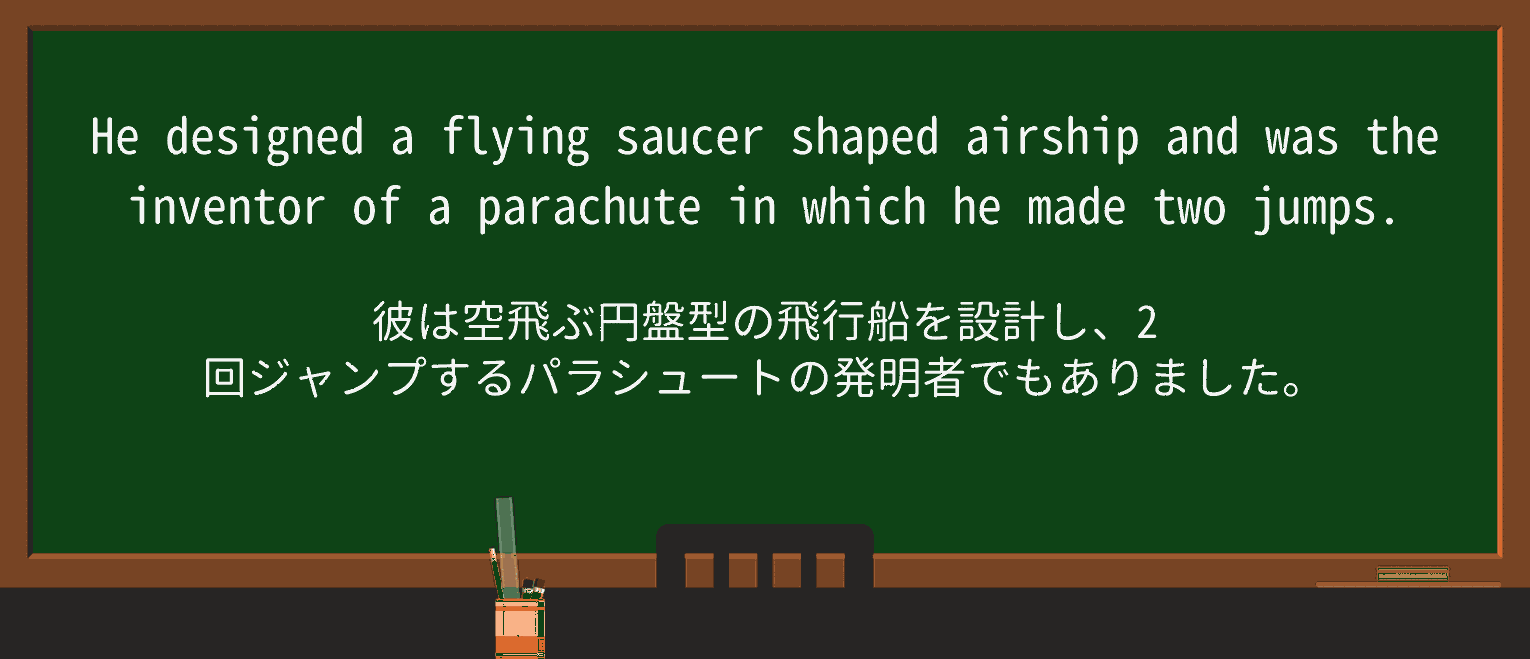 【英単語】flying-saucerを徹底解説!意味、使い方、例文、読み方 ・例文2