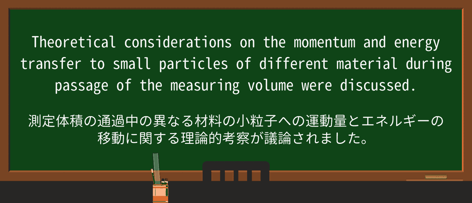 【英単語】momentumを徹底解説!意味、使い方、例文、読み方 ・例文2