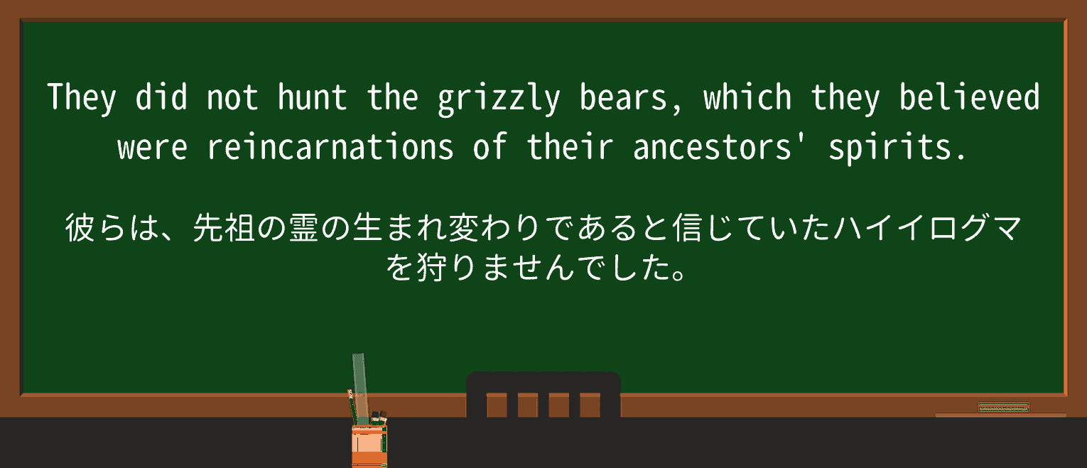【英単語】reincarnationを徹底解説!意味、使い方、例文、読み方 ・例文4