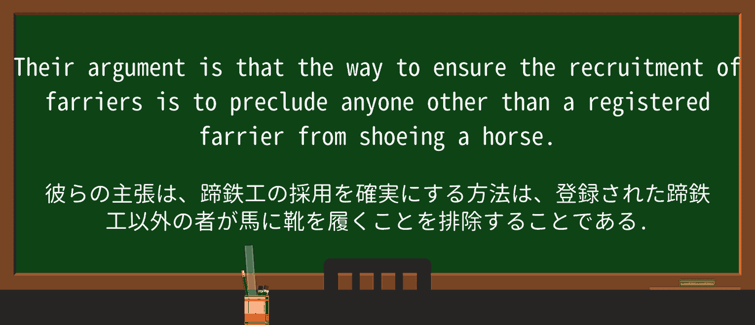 【英単語】farrierを徹底解説!意味、使い方、例文、読み方 ・例文3