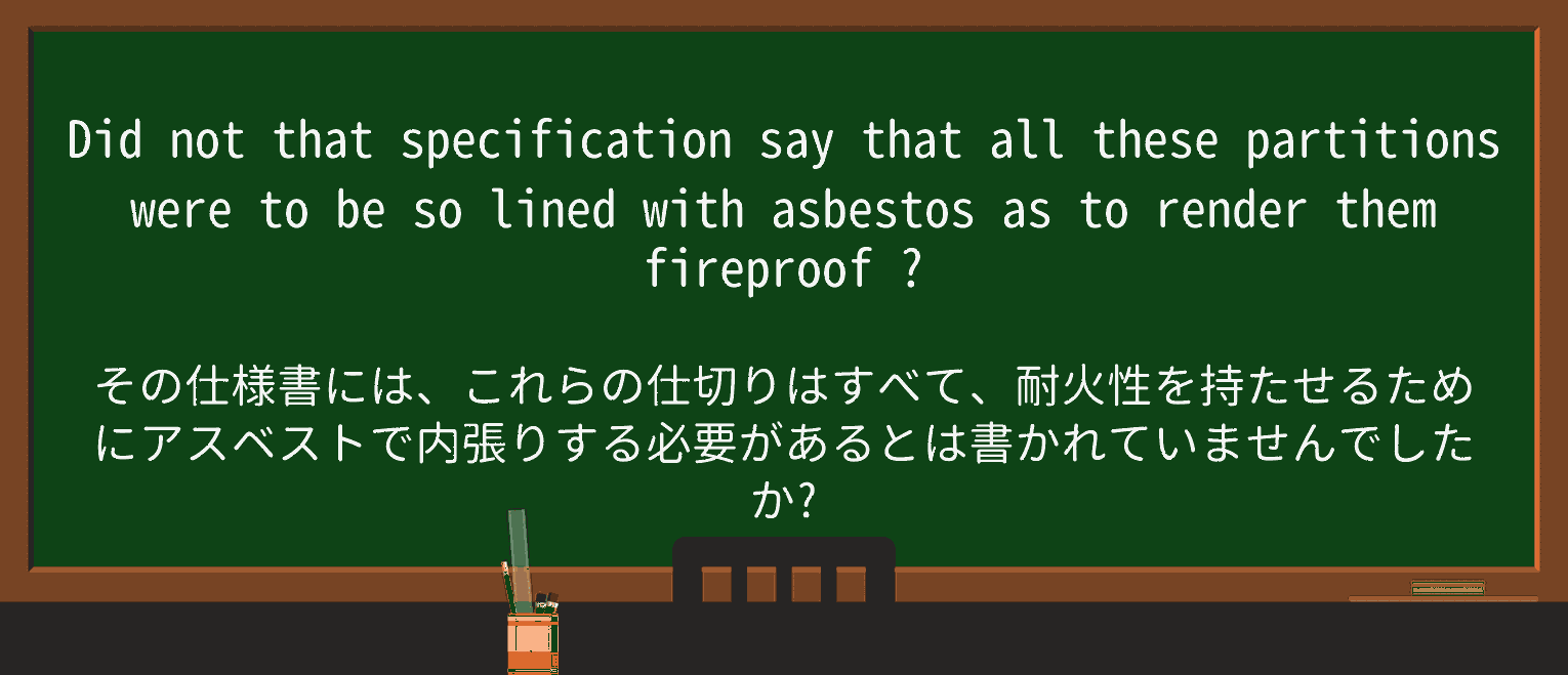 【英単語】fireproofを徹底解説!意味、使い方、例文、読み方 ・例文4