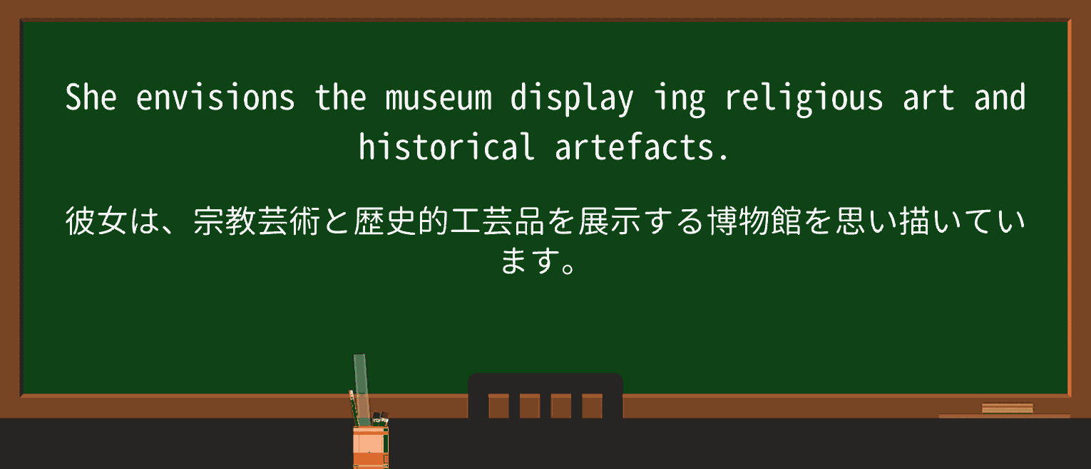 【英単語】envisionを徹底解説!意味、使い方、例文、読み方 ・例文1