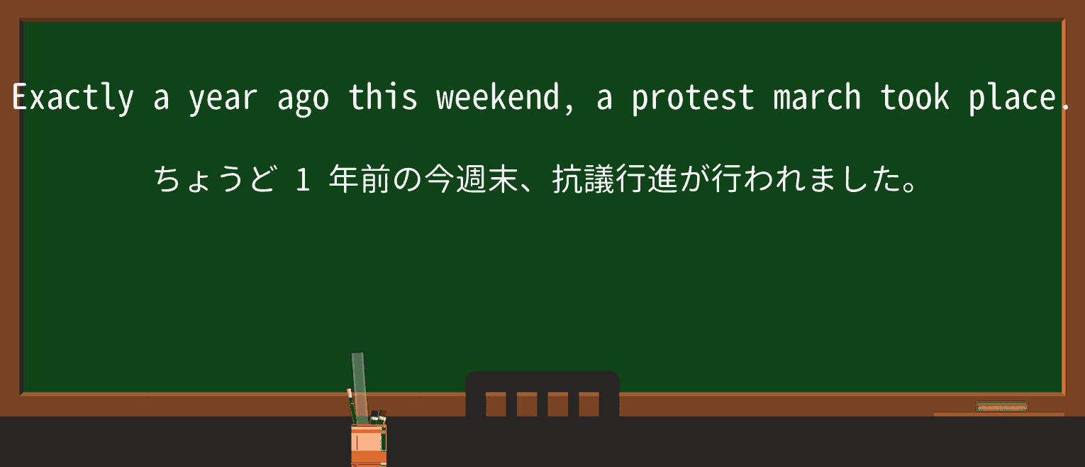 【英単語】protest-marchを徹底解説!意味、使い方、例文、読み方 ・例文1