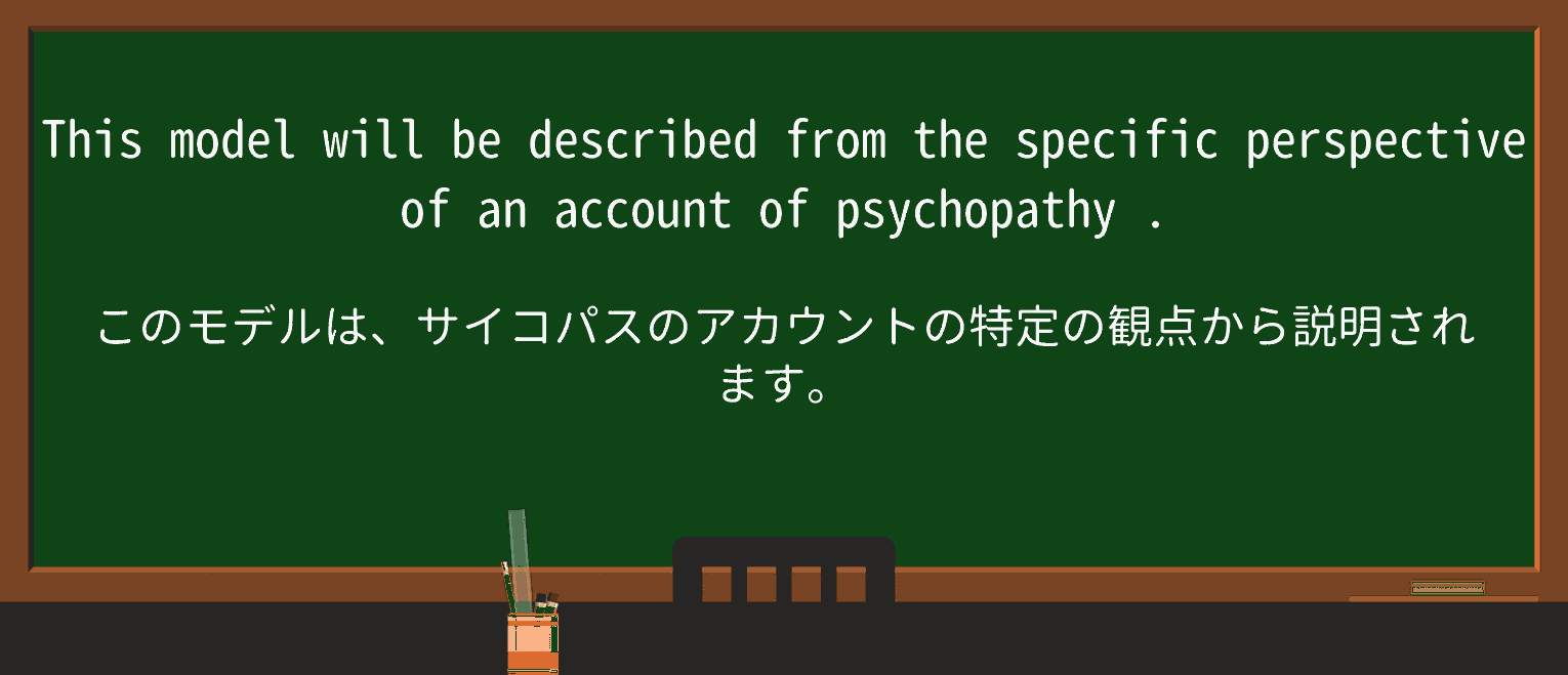【英単語】psychopathyを徹底解説!意味、使い方、例文、読み方 ・例文4