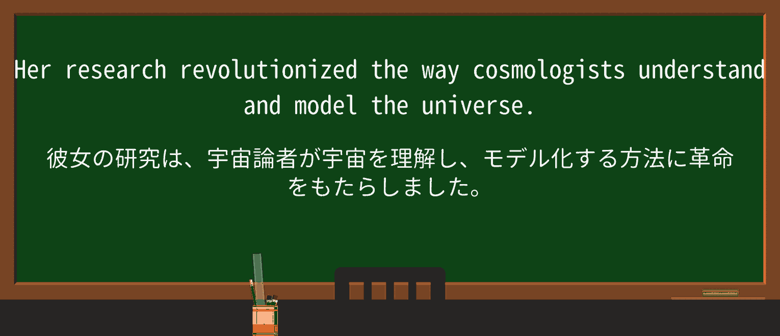 【英単語】cosmologistを徹底解説!意味、使い方、例文、読み方 ・例文3