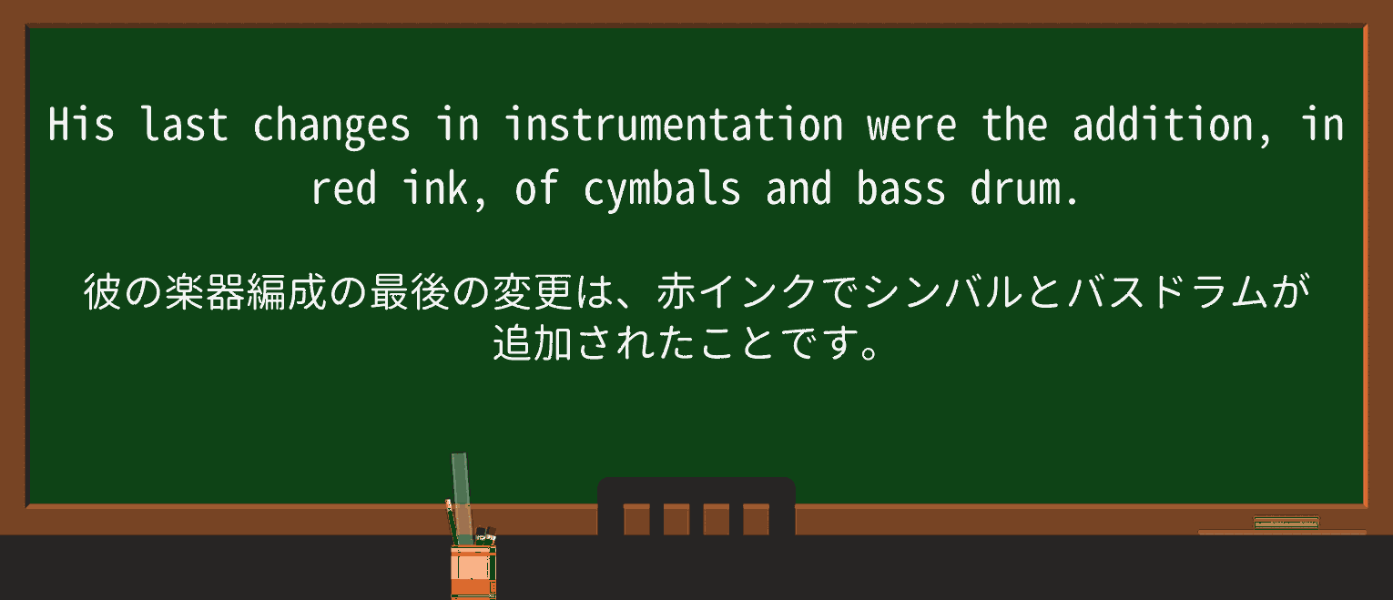 【英単語】cymbalを徹底解説!意味、使い方、例文、読み方 ・例文2