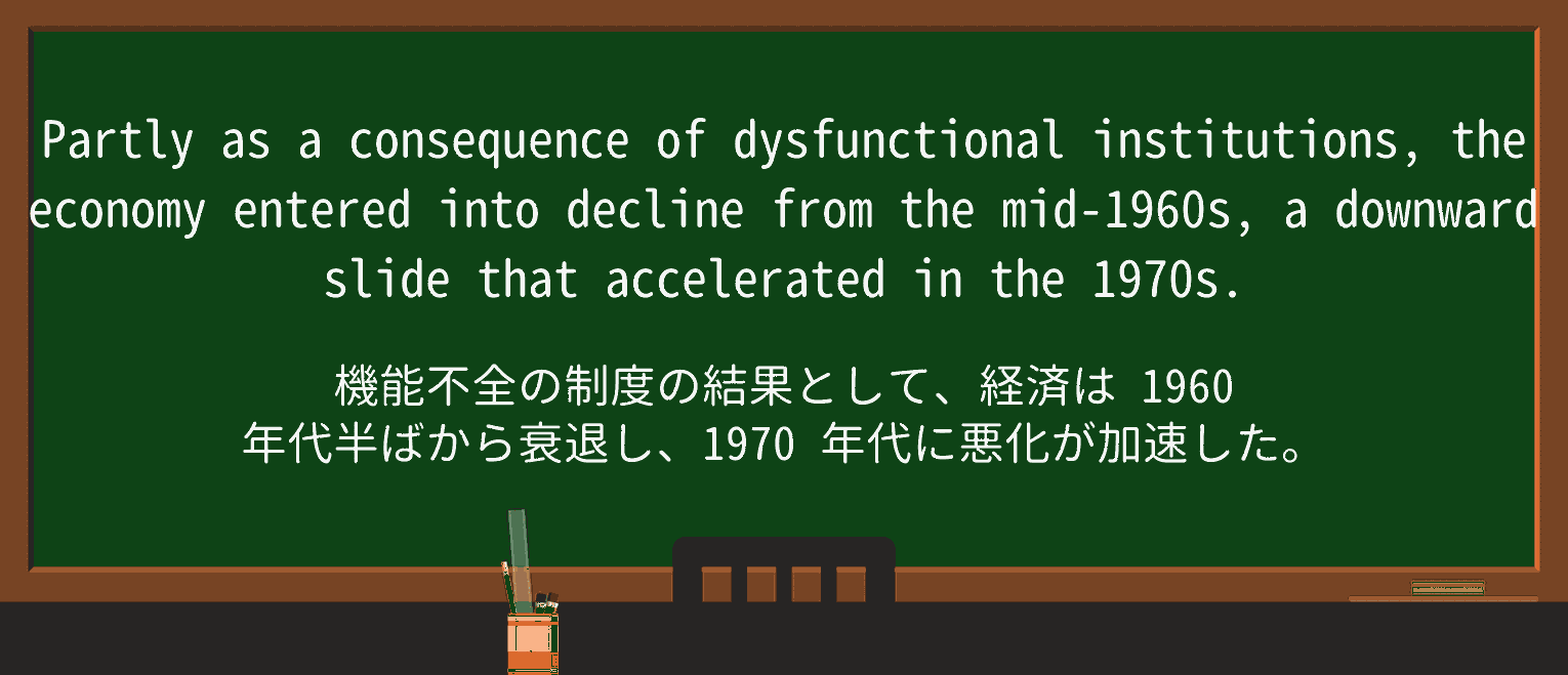 【英単語】dysfunctionalを徹底解説!意味、使い方、例文、読み方 ・例文4