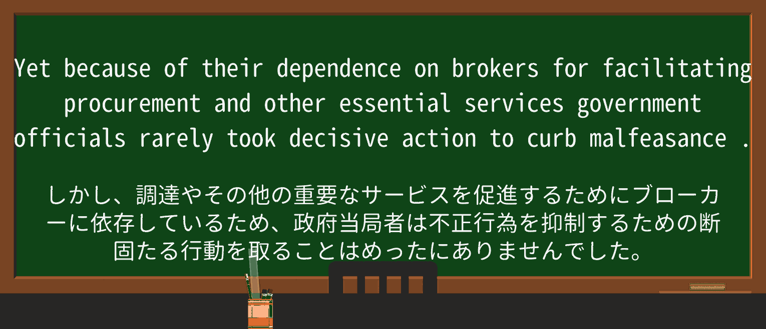 【英単語】malfeasanceを徹底解説!意味、使い方、例文、読み方 ・例文3