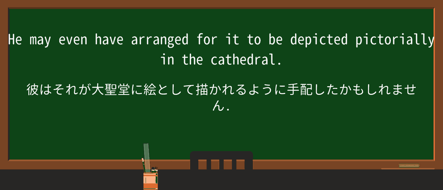 【英単語】pictoriallyを徹底解説!意味、使い方、例文、読み方 ・例文4
