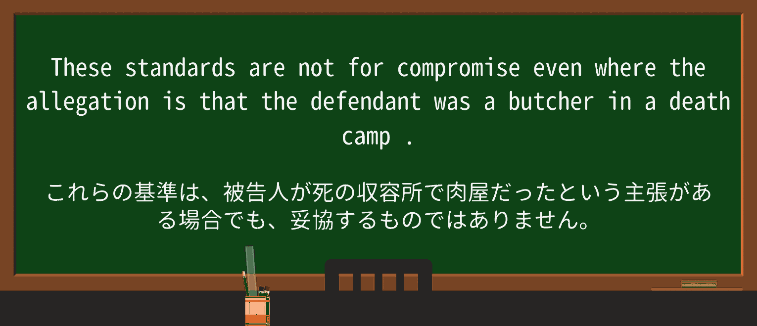 【英単語】death-campを徹底解説!意味、使い方、例文、読み方 ・例文2