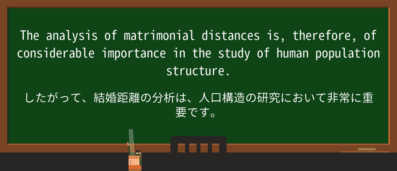 【英単語】matrimonialを徹底解説!意味、使い方、例文、読み方 ・例文1