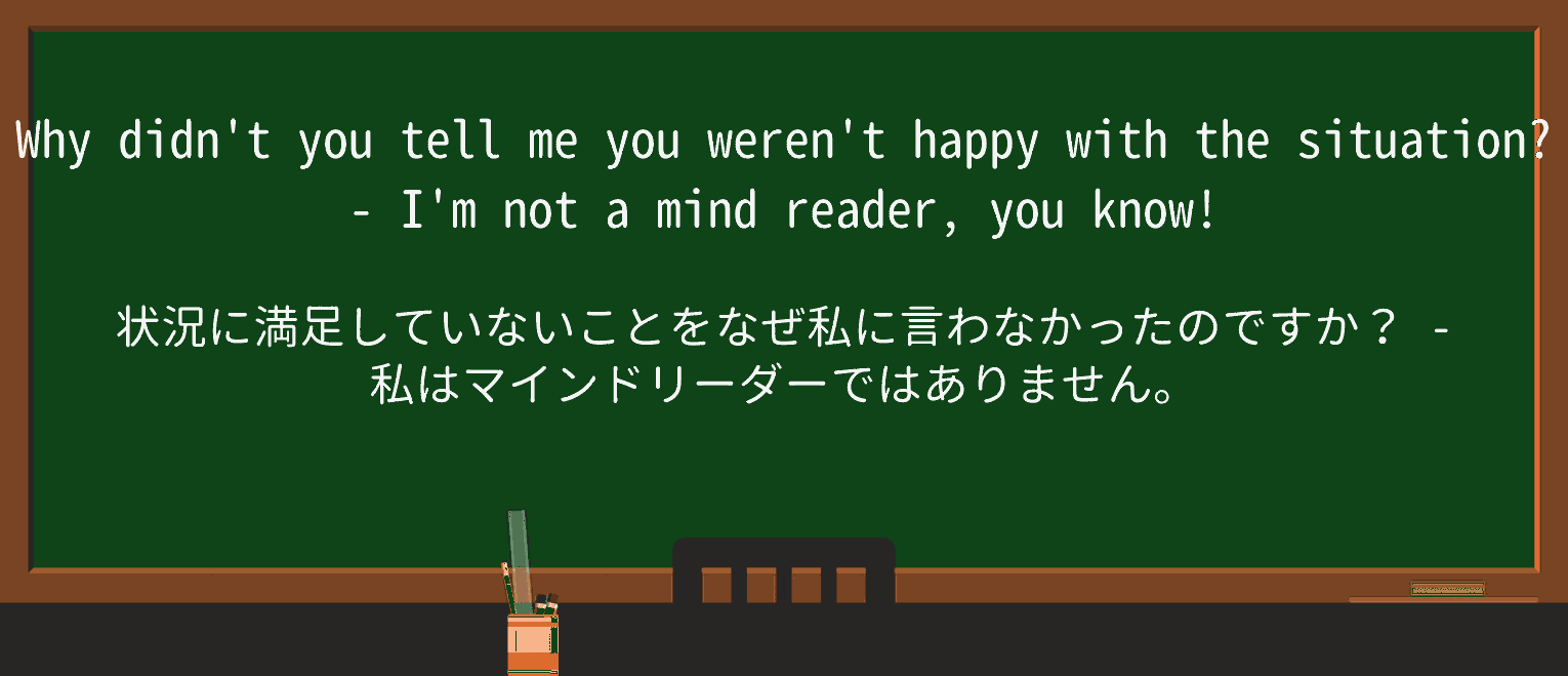 【英単語】mind-readerを徹底解説!意味、使い方、例文、読み方 ・例文1