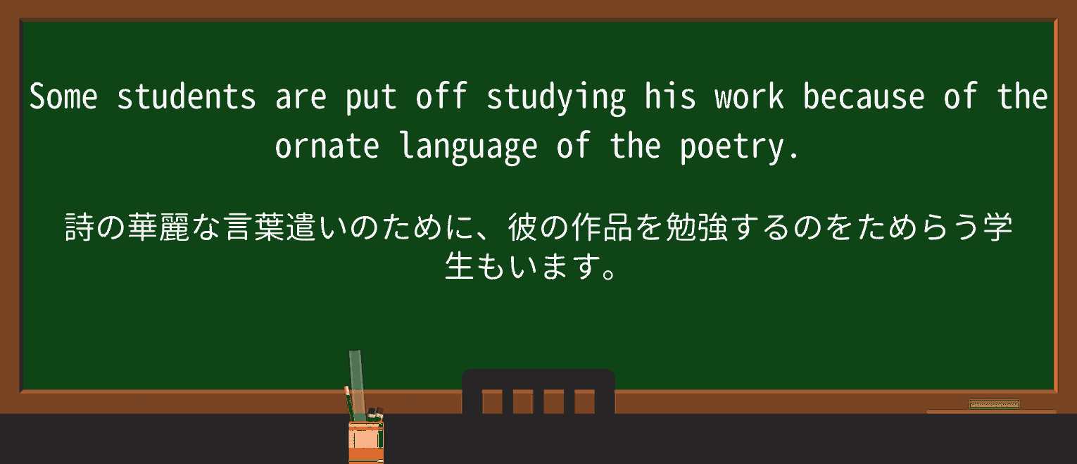 【英単語】ornateを徹底解説!意味、使い方、例文、読み方 ・例文1
