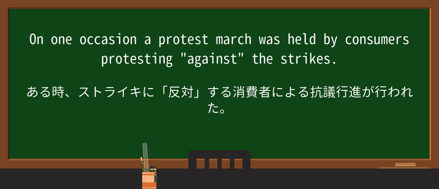 【英単語】protest-marchを徹底解説!意味、使い方、例文、読み方 ・例文3