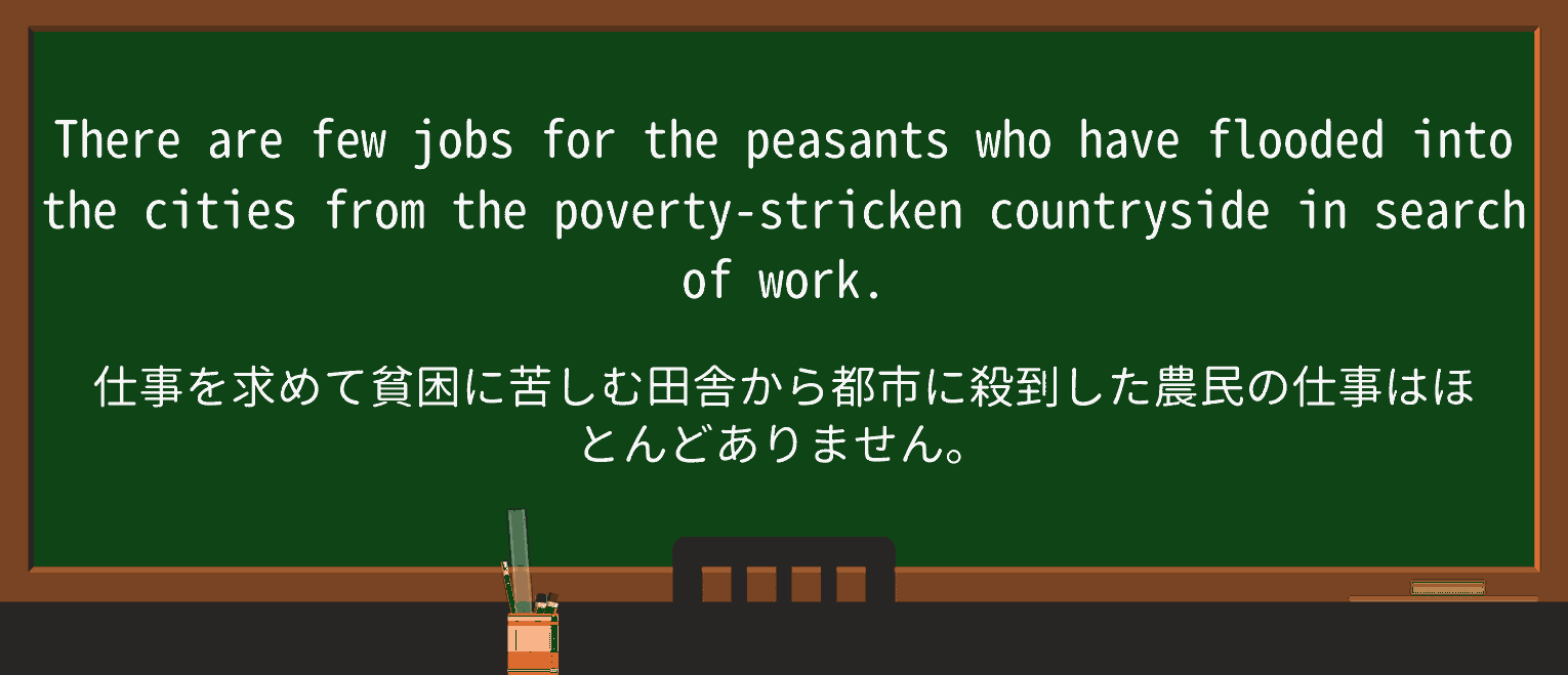 【英単語】poverty-strickenを徹底解説!意味、使い方、例文、読み方 ・例文1