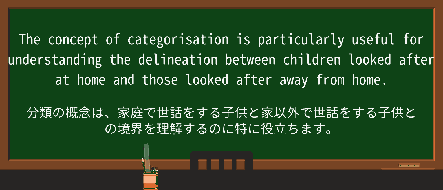 【英単語】delineationを徹底解説!意味、使い方、例文、読み方 ・例文3