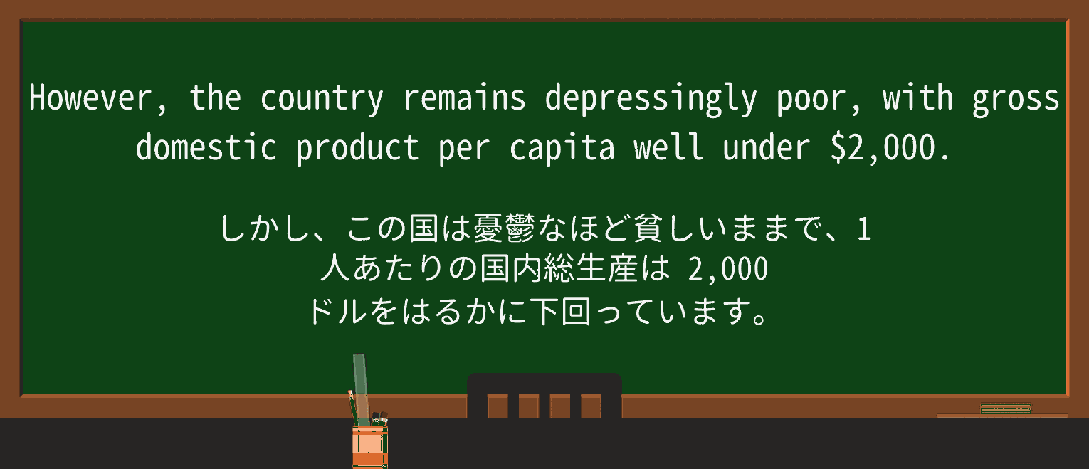 【英単語】depressinglyを徹底解説!意味、使い方、例文、読み方 ・例文2