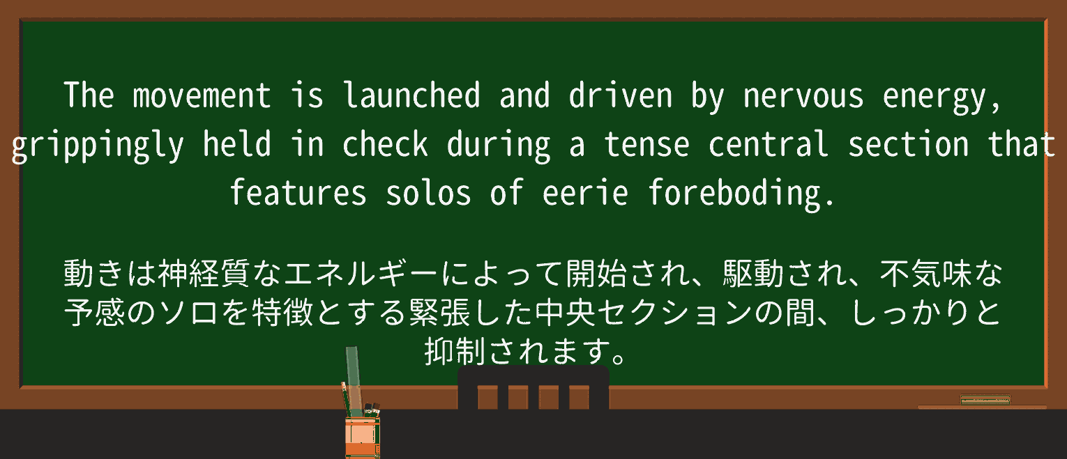 【英単語】eerieを徹底解説!意味、使い方、例文、読み方 ・例文4