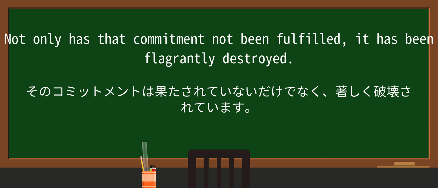 【英単語】flagrantlyを徹底解説!意味、使い方、例文、読み方 ・例文2