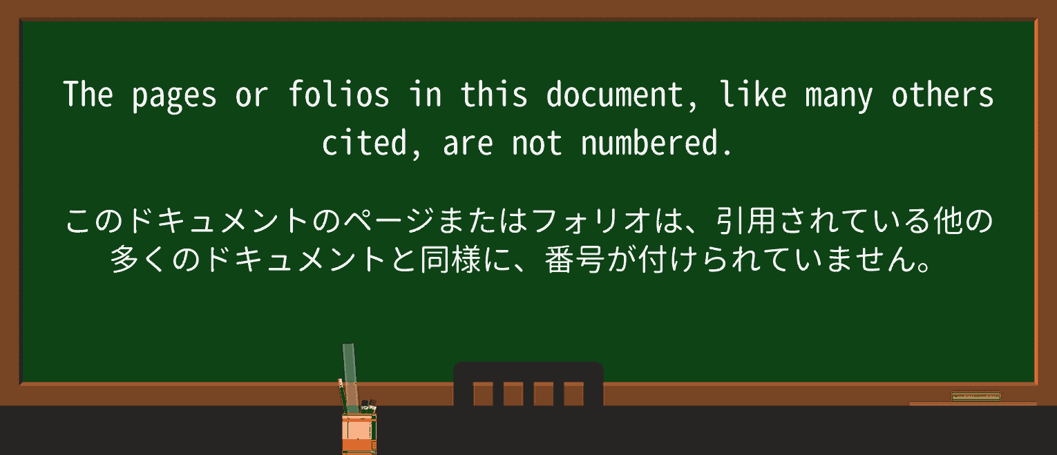 【英単語】folioを徹底解説!意味、使い方、例文、読み方 ・例文1