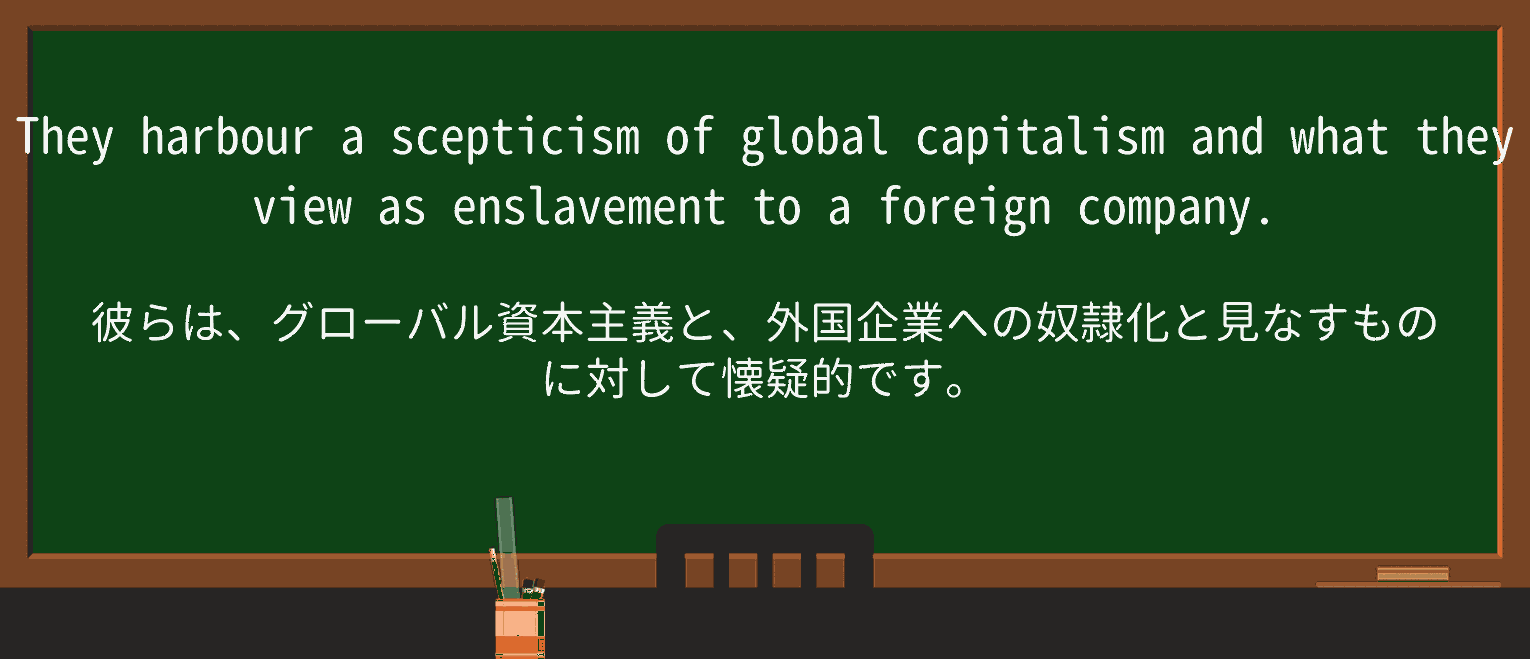 【英単語】enslavementを徹底解説!意味、使い方、例文、読み方 ・例文1